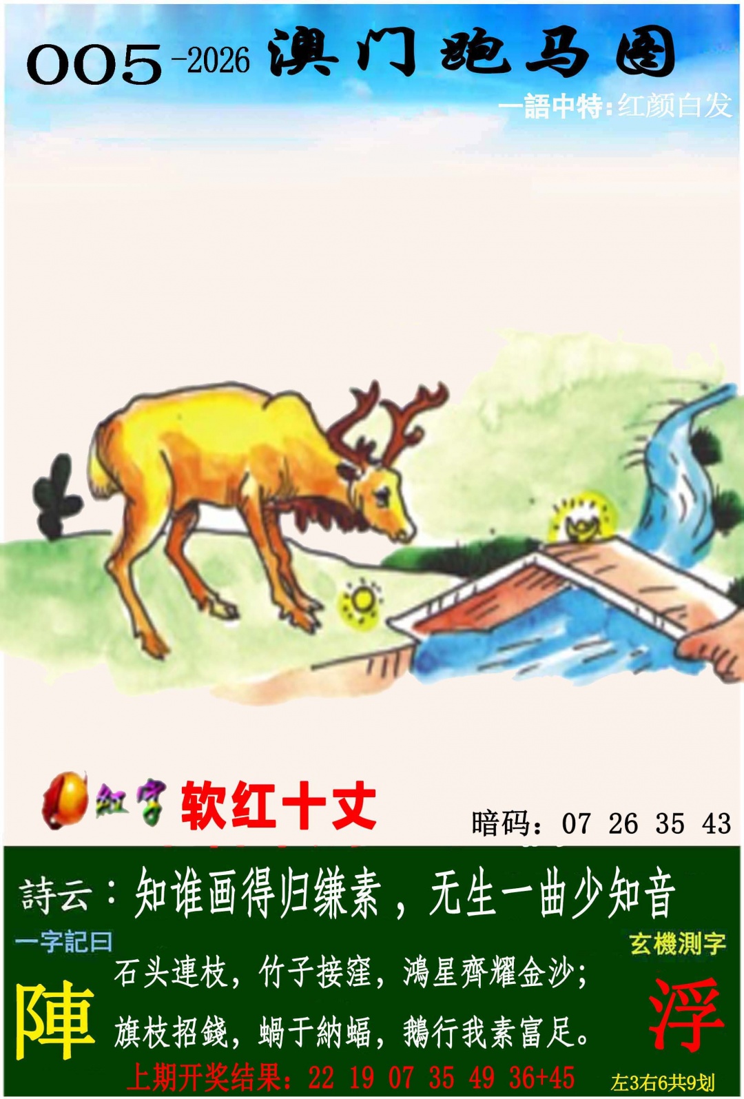 005期跑马图[图]