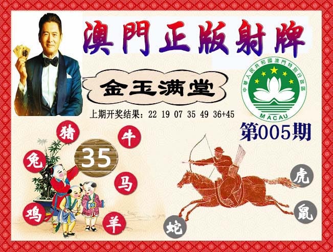 005期正版射牌[图]