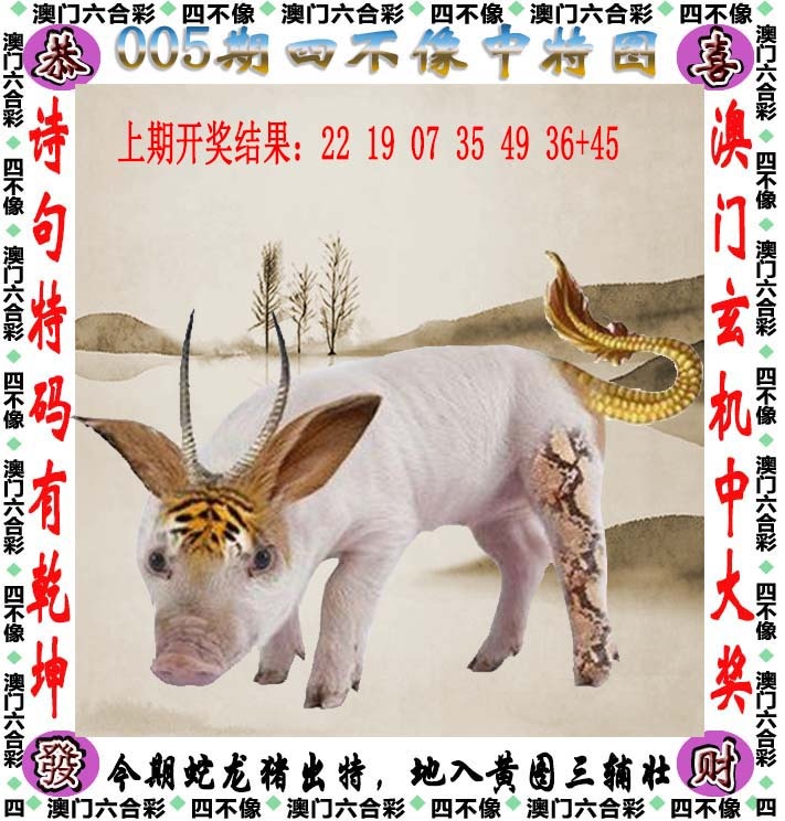 005期四不像[图]