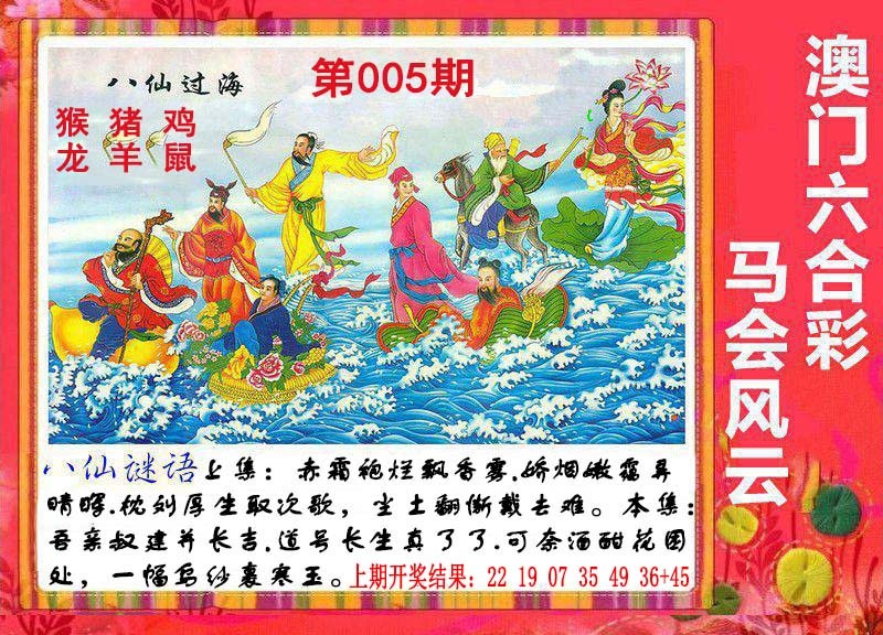 005期八仙过海[图]