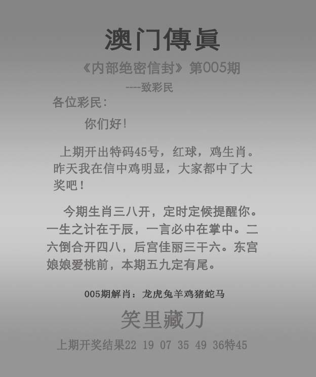 005期澳门传真[图]