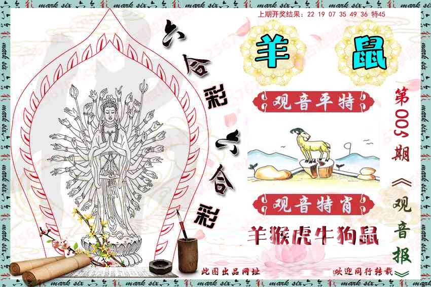 005期观音彩报[图]