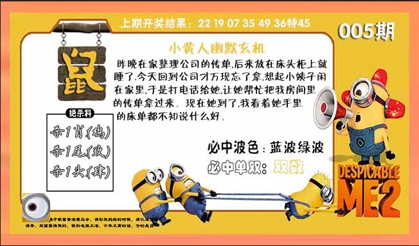 005期小黄人幽默玄机[图]