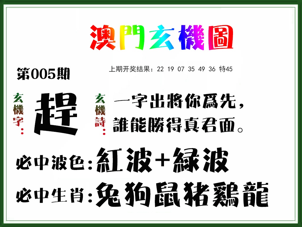 005期玄机图[图]