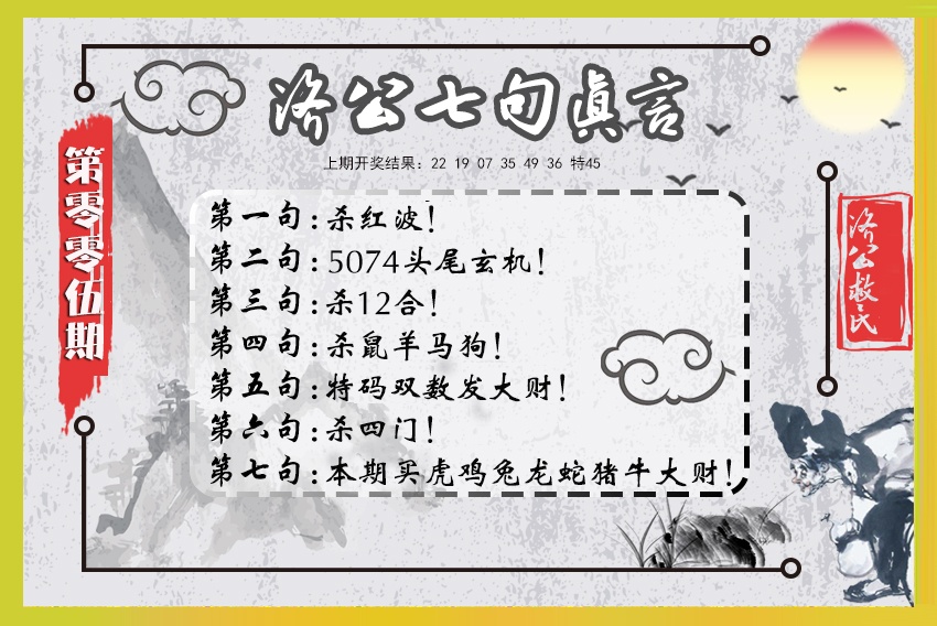 005期济公七句真言[图]