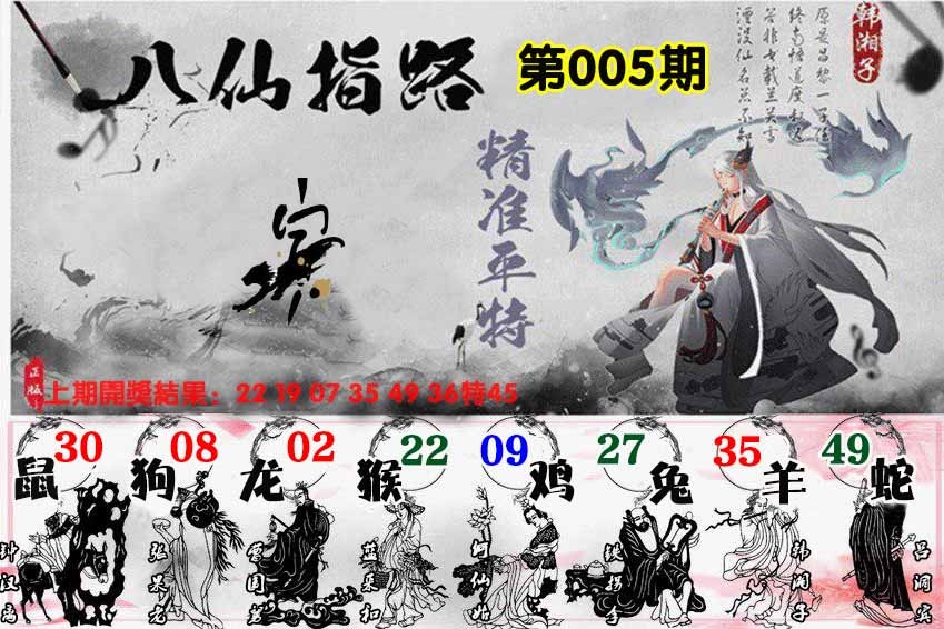 005期八仙指路[图]