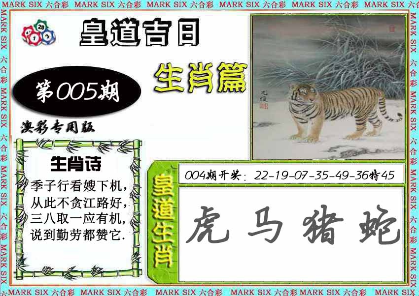 005期皇道吉日[图]