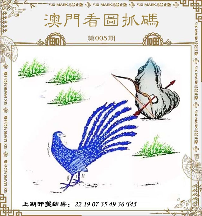 005期澳门看图抓码[图]