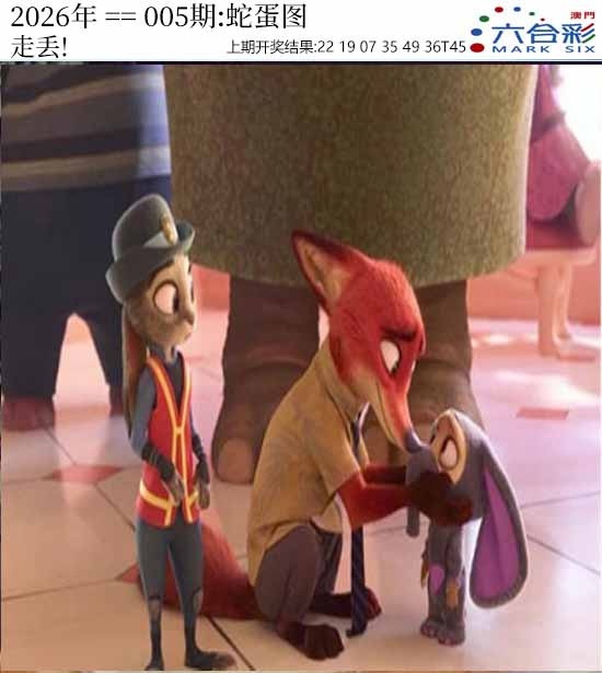 005期正版蛇蛋图[图]