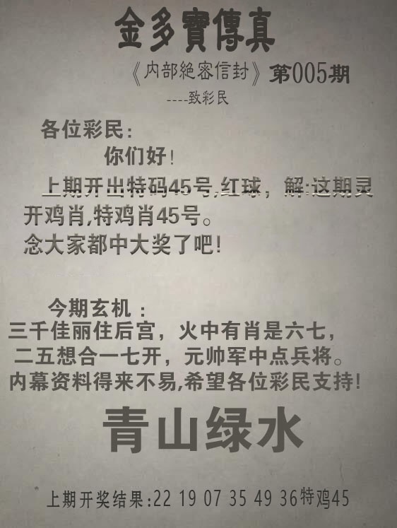 005期金多宝传真[图]