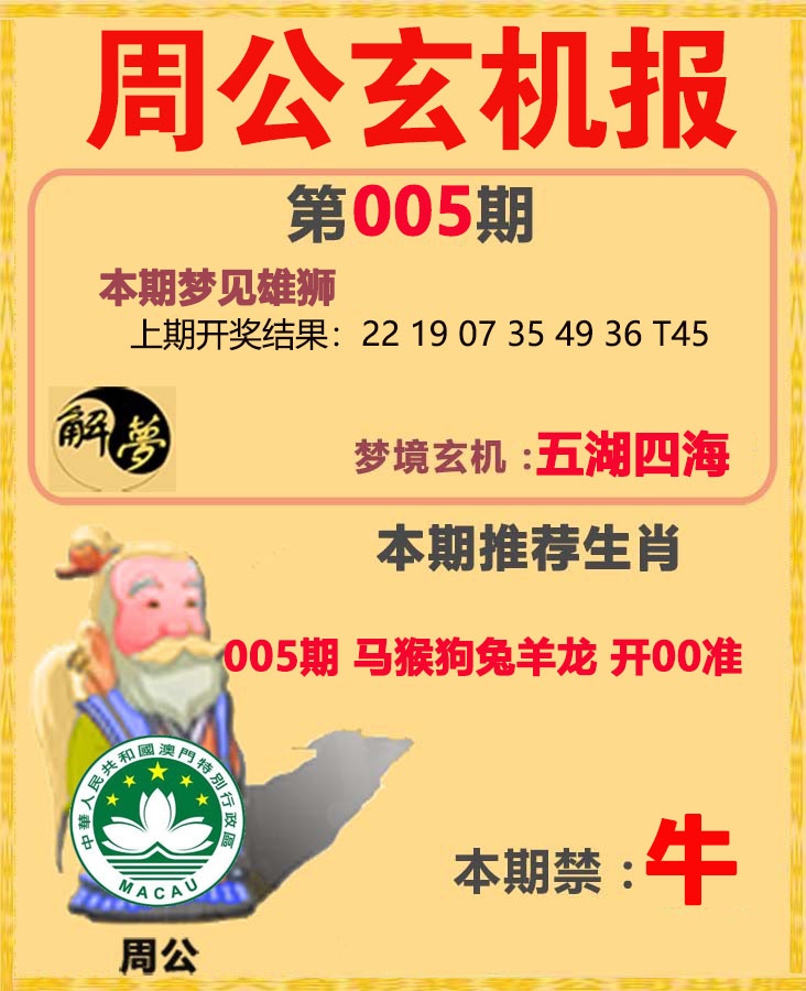 005期周公解梦[图]