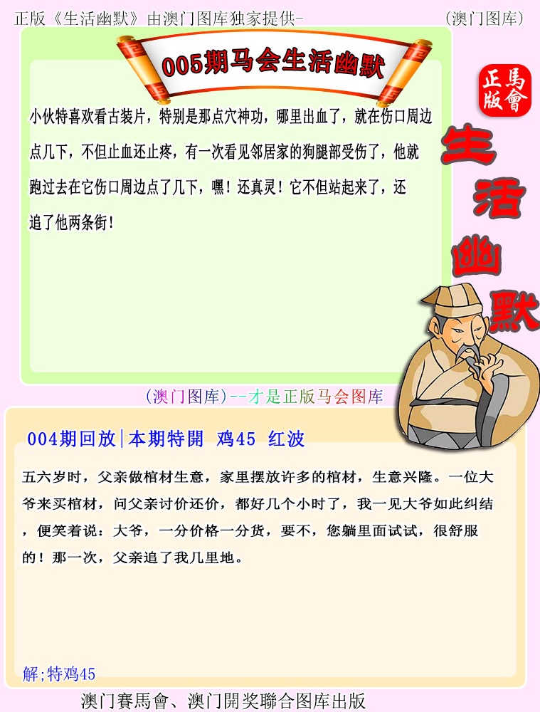 005期马会生活幽默[图]