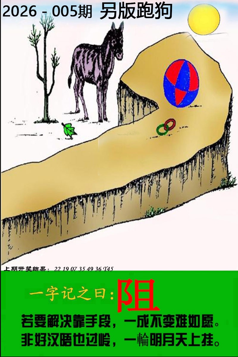 005期另版跑狗图[图]