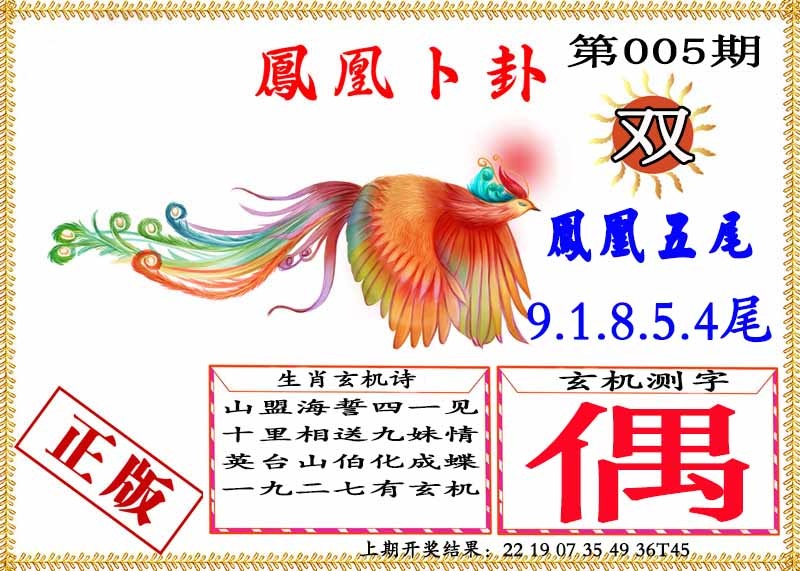 005期凤凰卜挂[图]