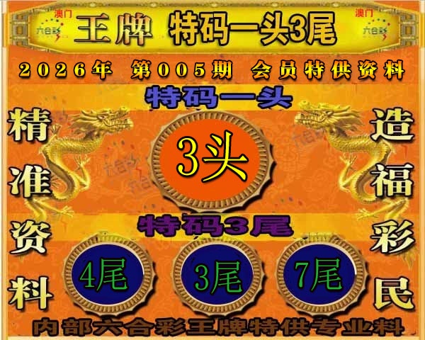 005期王牌特供[图]