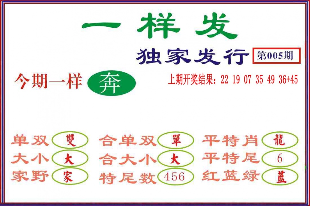 005期一样发[图]