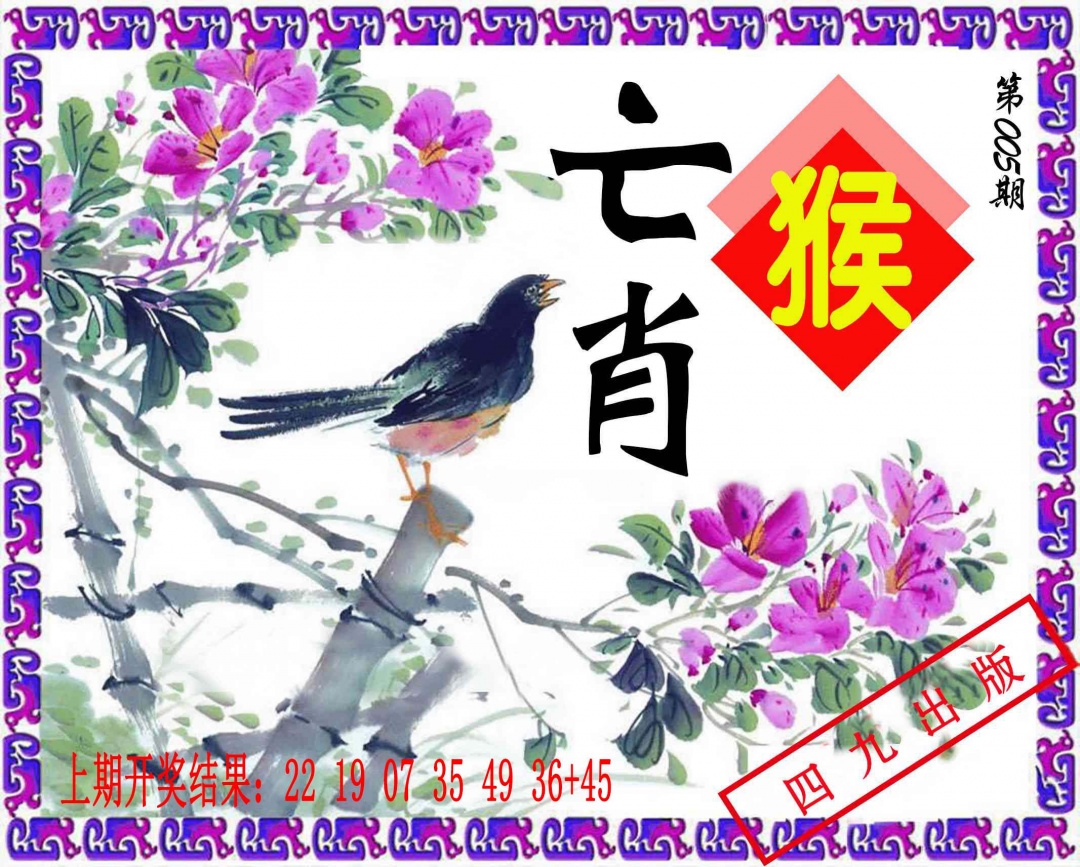 005期神鸟版[图]