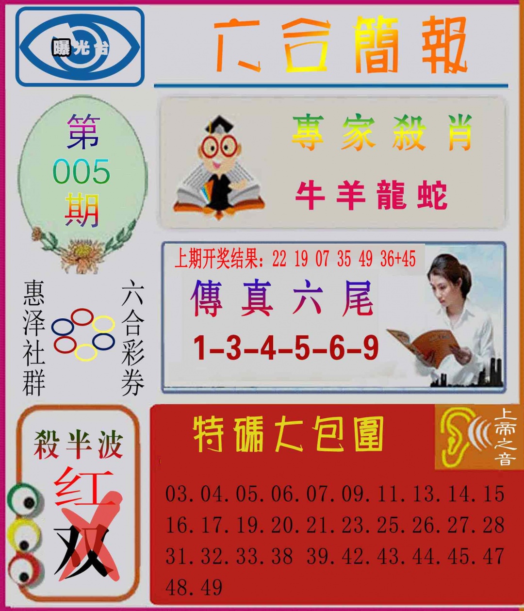 005期六合简报[图]