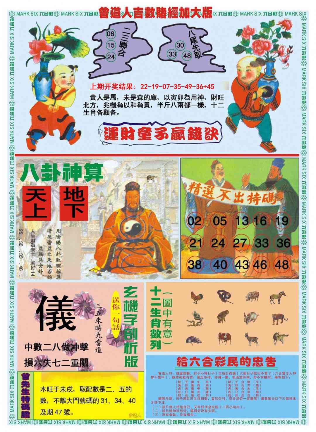 005期曾道人吉数赌经B加大版[图]