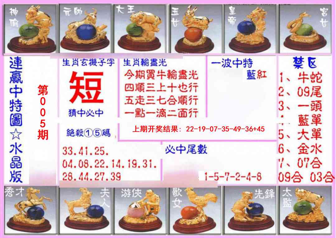 005期连赢中特图（水晶版）[图]