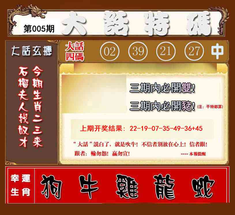 005期大话特码[图]
