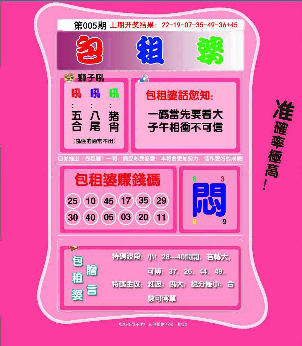 005期包租婆[图]