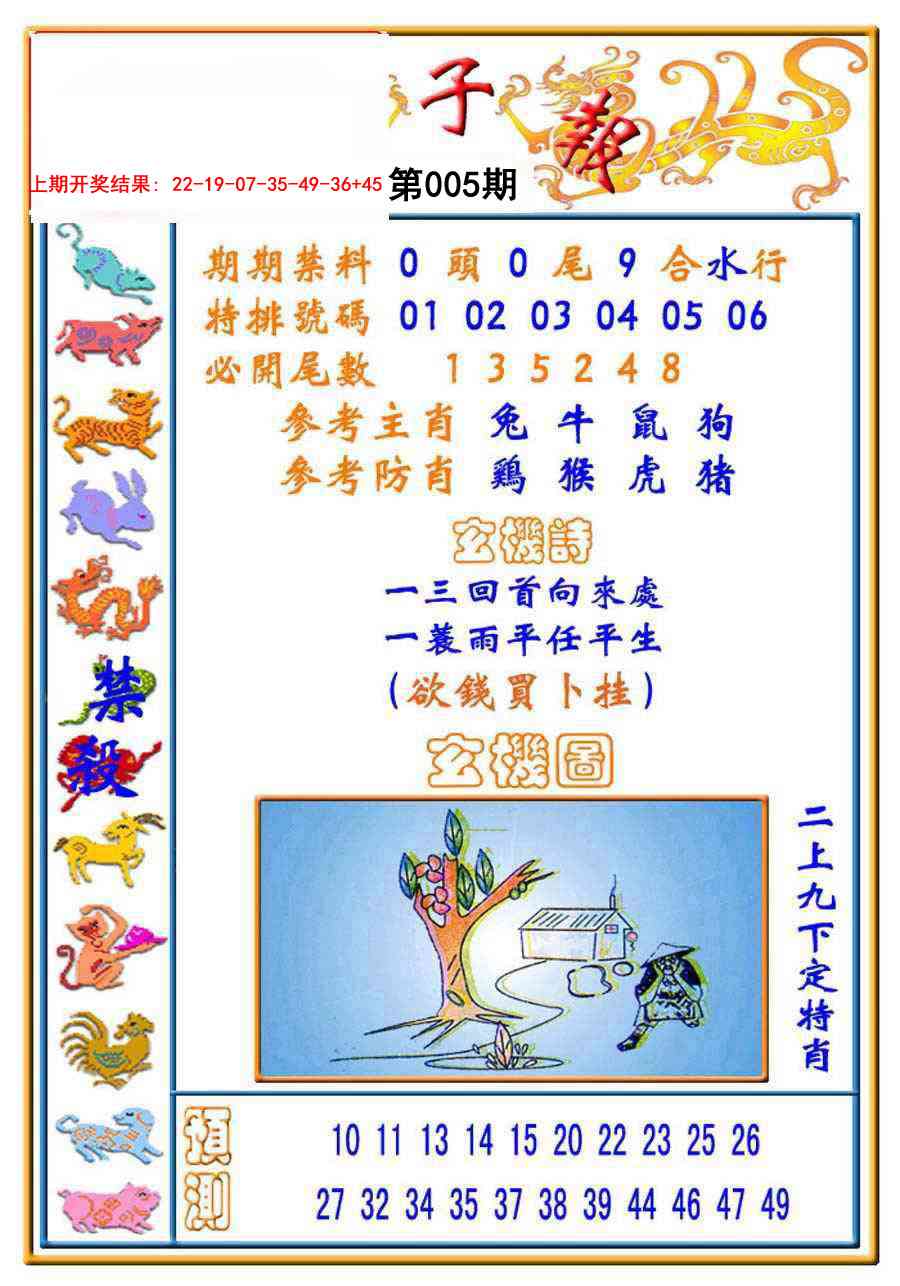 005期太子报[图]