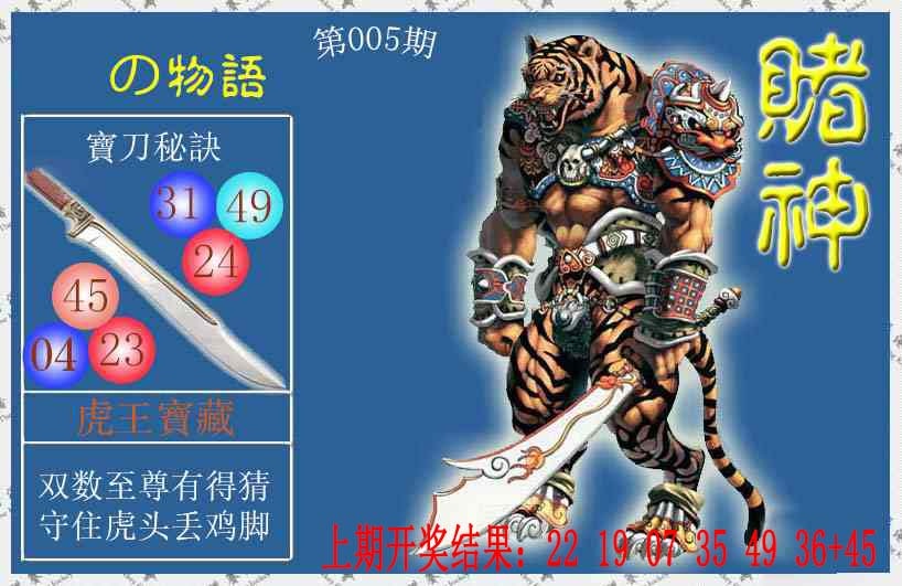 005期赌神虎报[图]