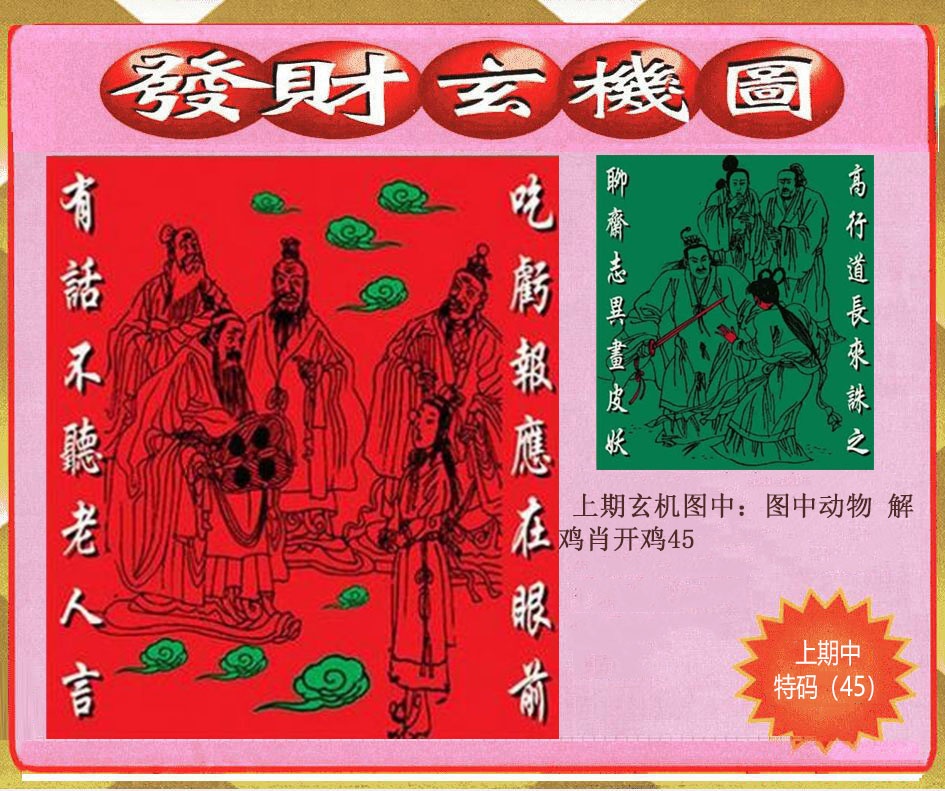005期创富发财玄机图[图]