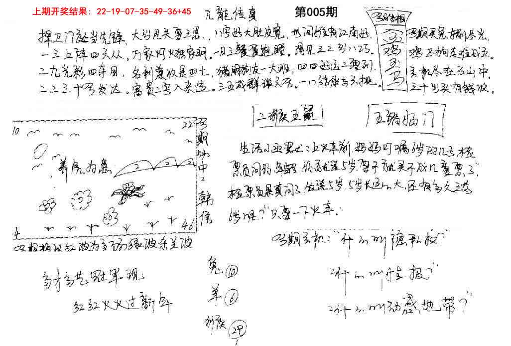 005期手写九龙内幕[图]