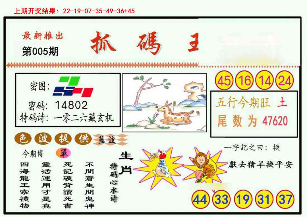 005期抓码王[图]