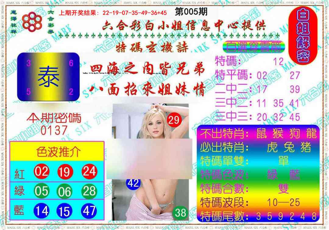 005期白姐解密[图]