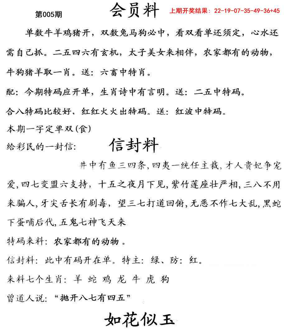 005期彩民信封[图]