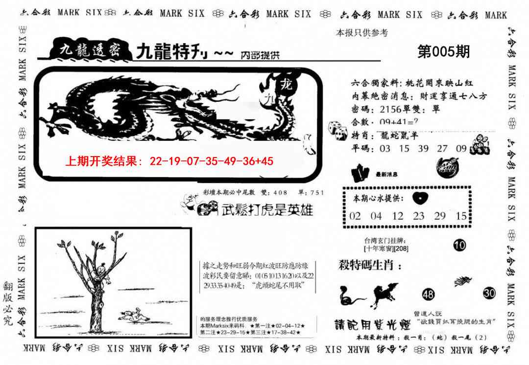 005期九龙特新刊[图]