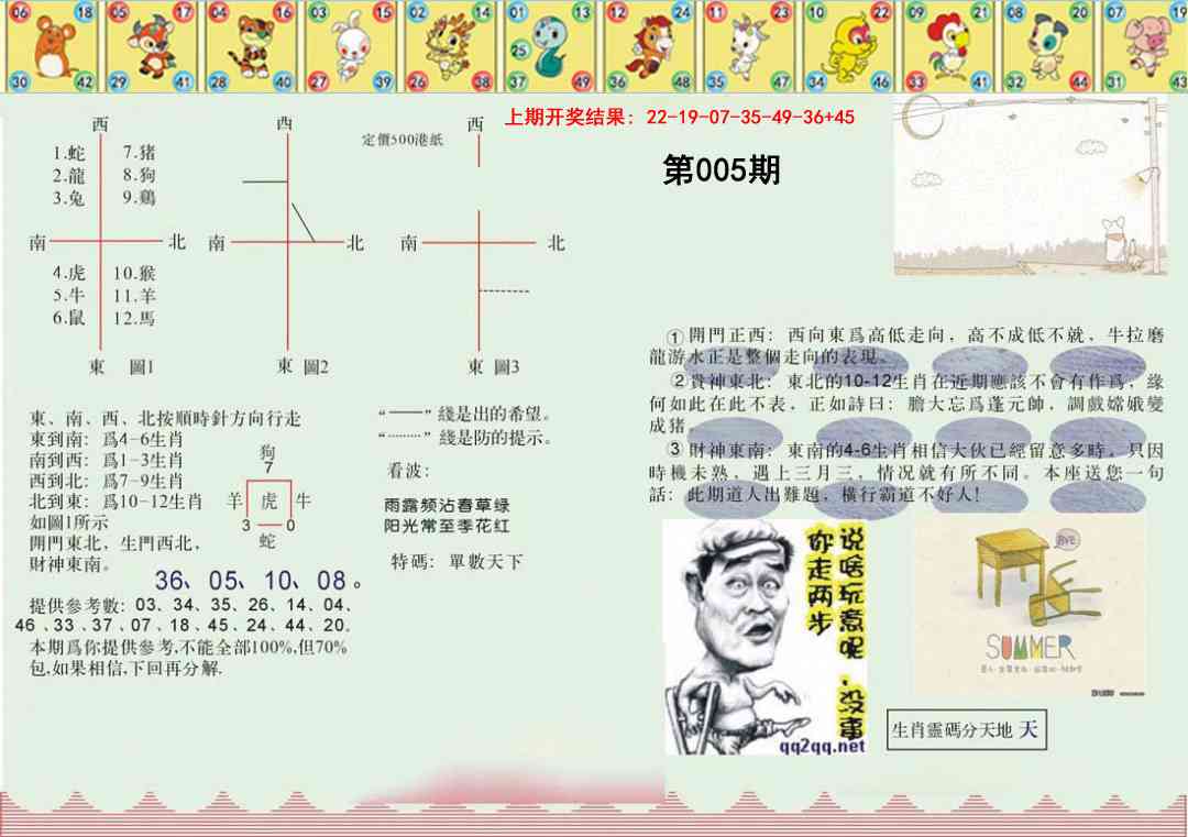 005期正版澳门足球报[图]
