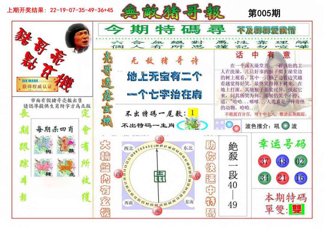 005期无敌猪哥[图]