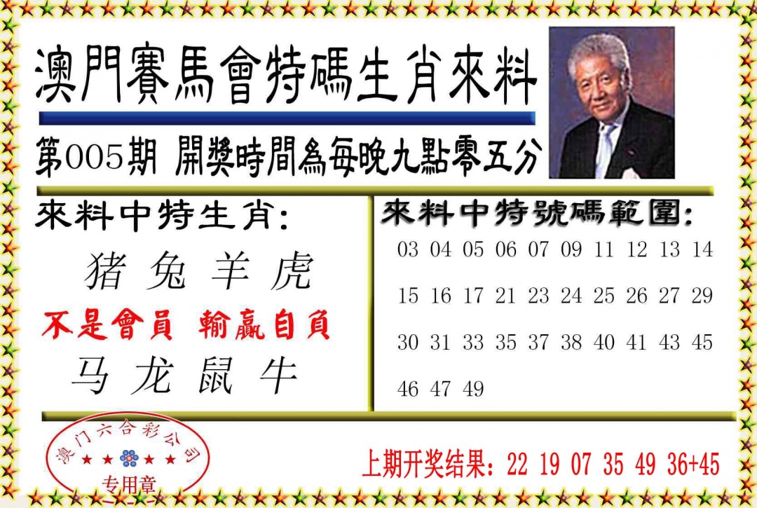 005期特码生肖来料[图]