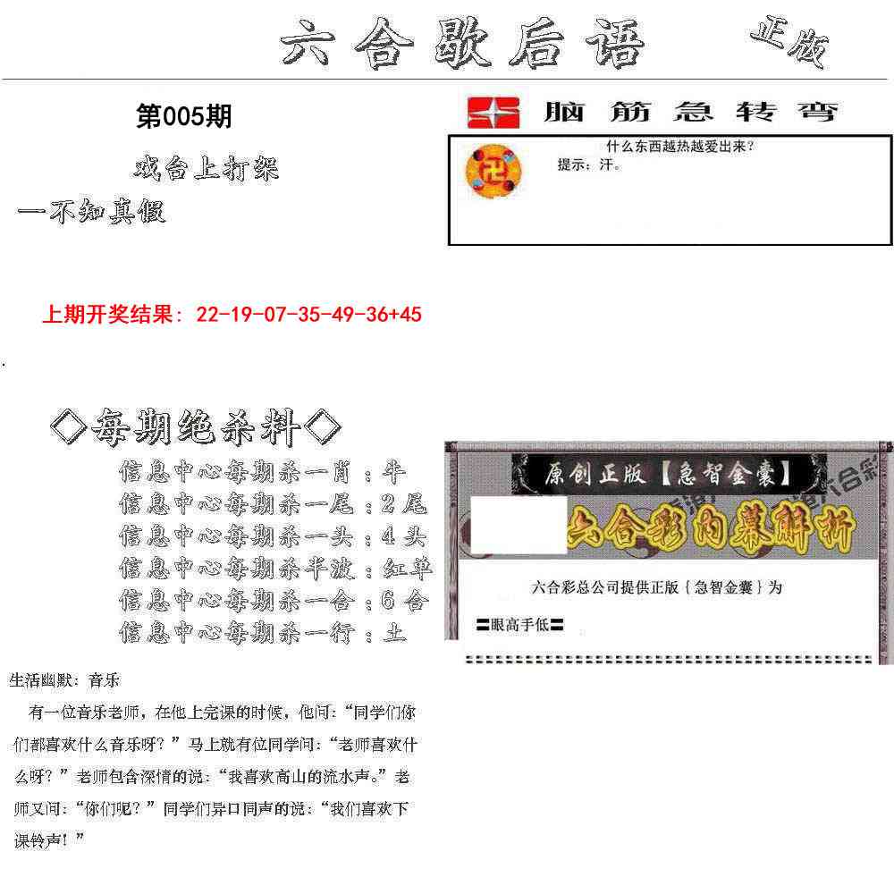 005期六合歇后语[图]