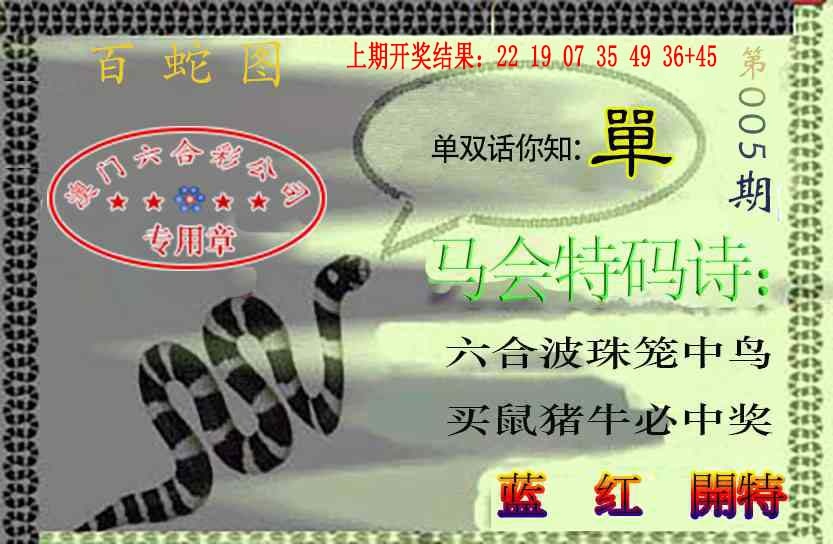 005期百蛇图[图]