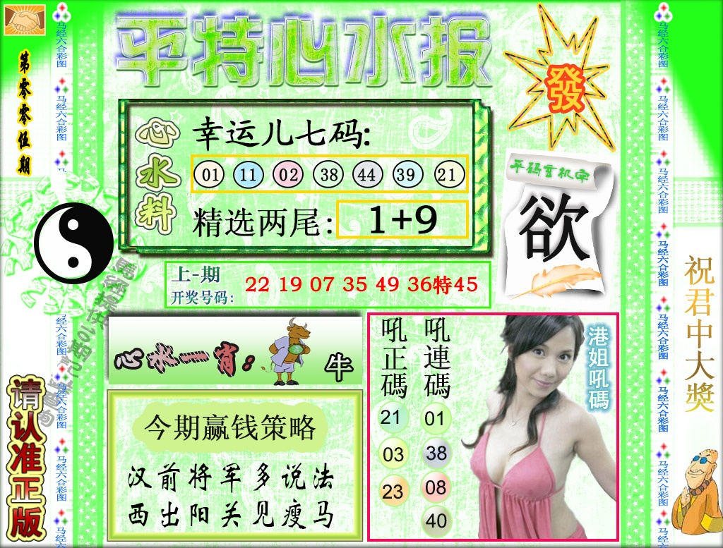005期平特心水报[图]