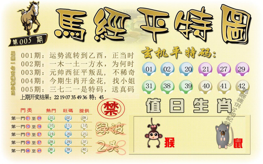 005期马经平特图[图]