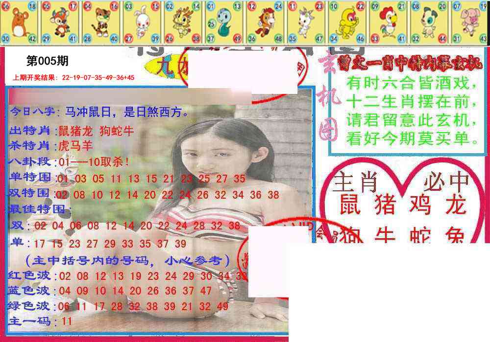005期特码生肖图[图]