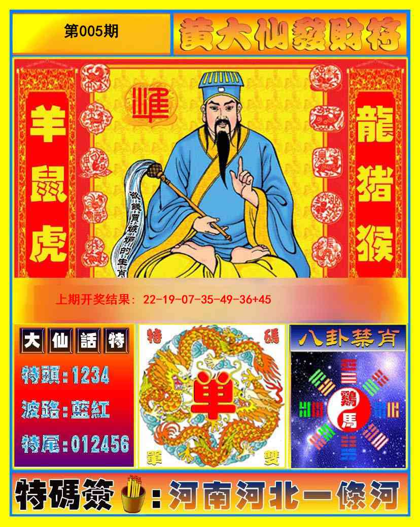 005期黄大仙发财符[图]