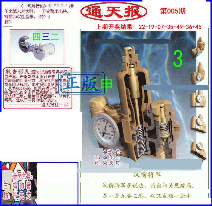 005期另通天报[图]
