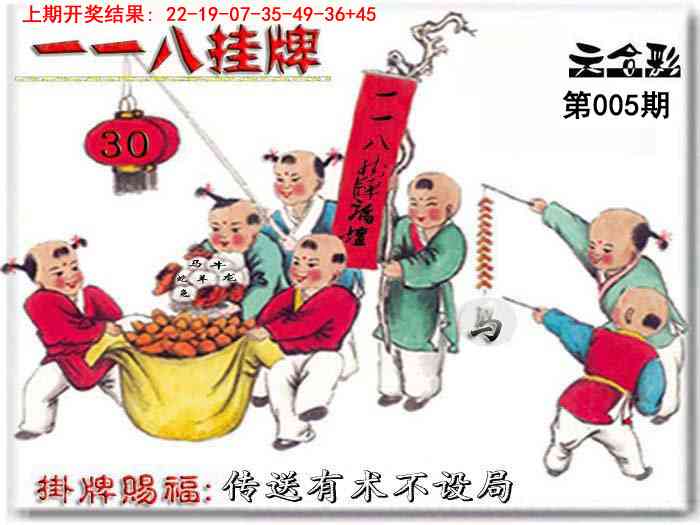 005期118挂牌彩图[图]