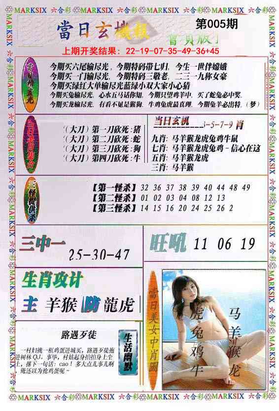 005期当日玄机-2[图]