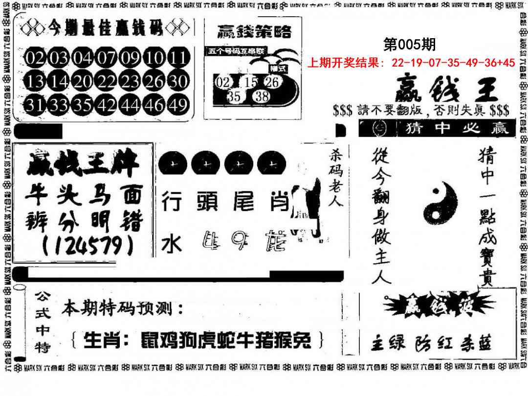 005期赢钱料[图]