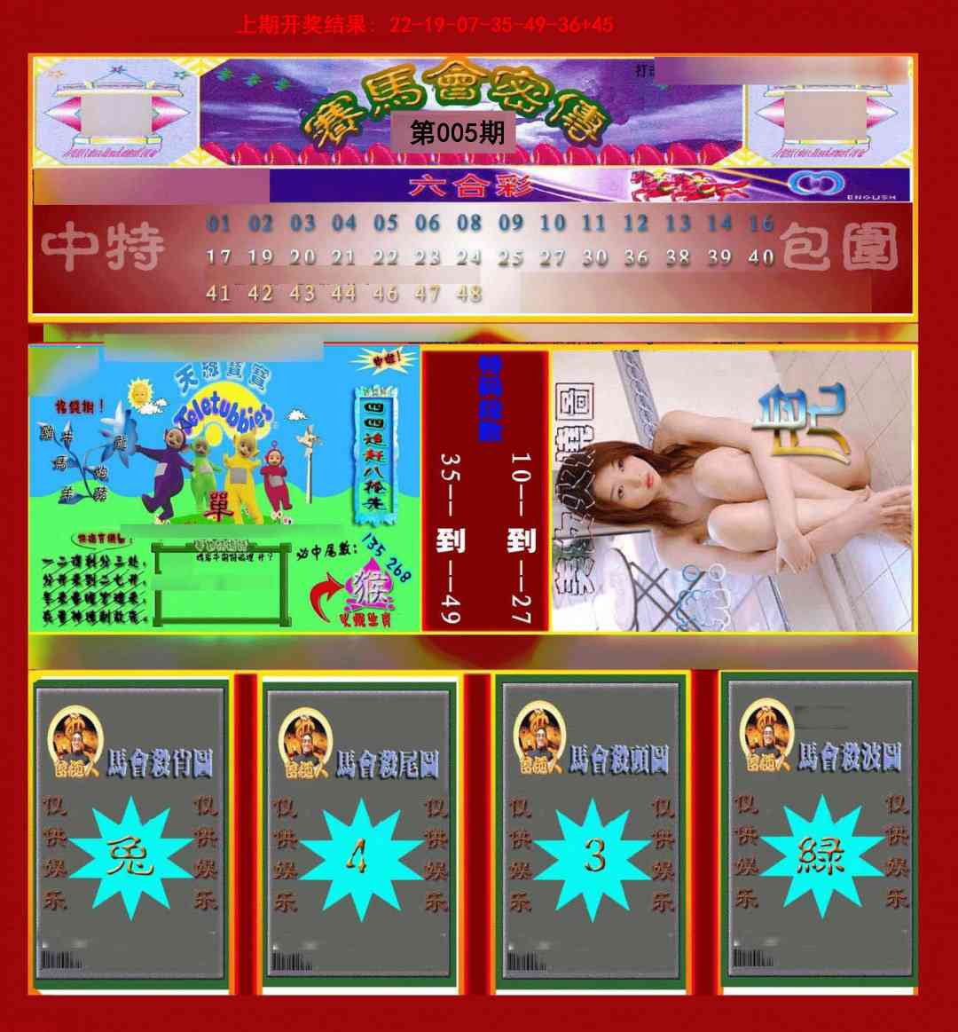 005期赛马会密传[图]