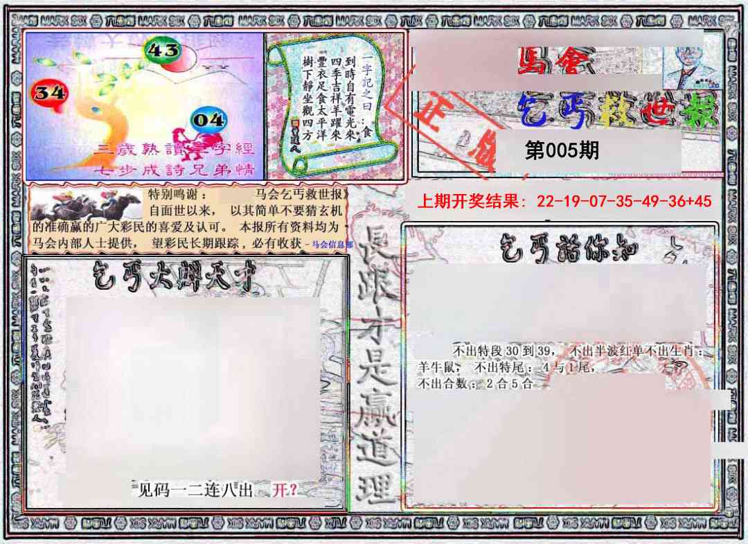 005期乞丐救世报[图]