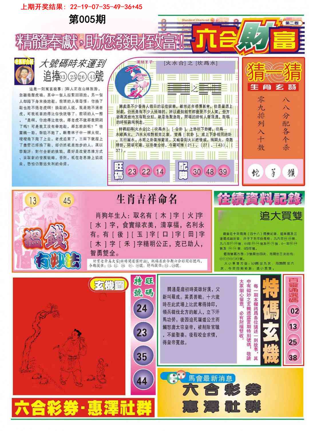 005期六合财富B[图]